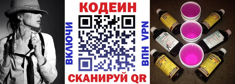 Codein напиток Lean (лин)  Купить где  Верхняя Салда 